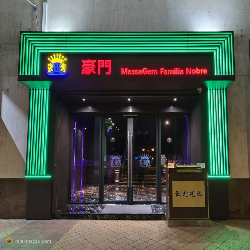 ファミリアノブレ — マカオの高級サウナ