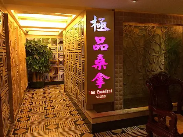 The Excellent Sauna — Macau premium sauna venue