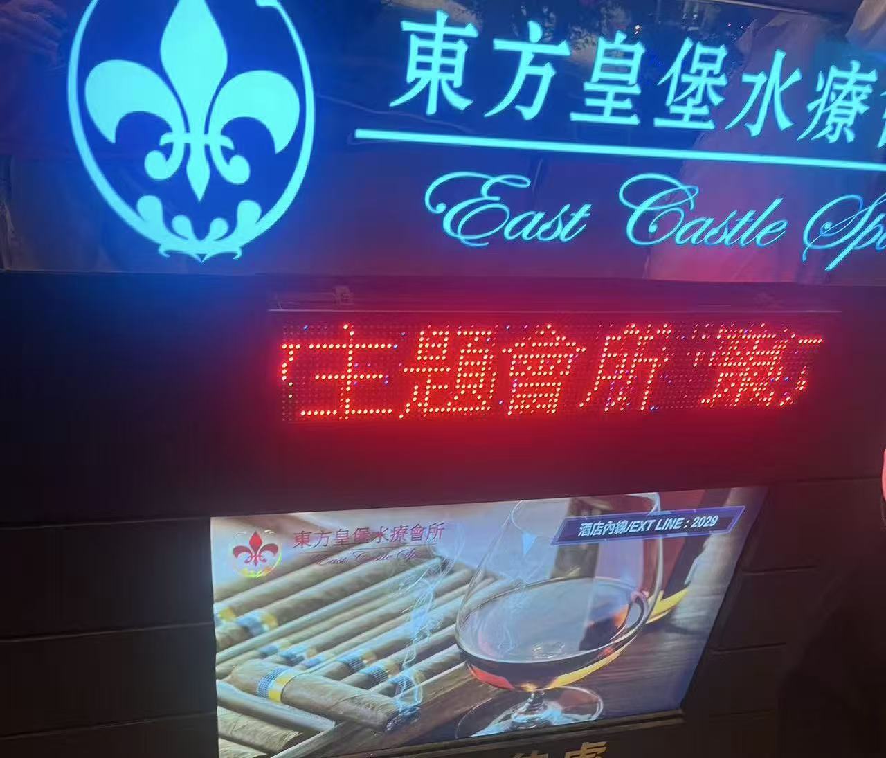 East Castle Spa