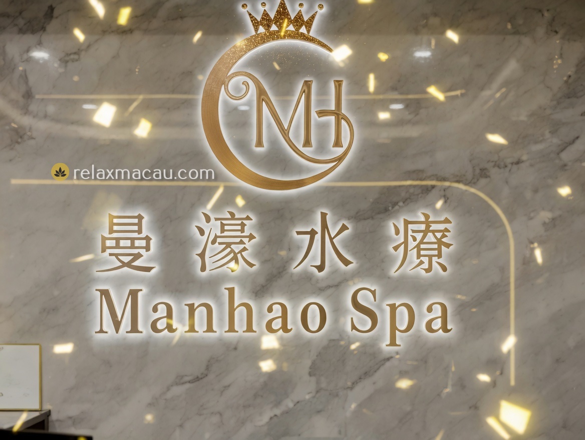 曼濠水療 — 澳門頂級桑拿會所大堂